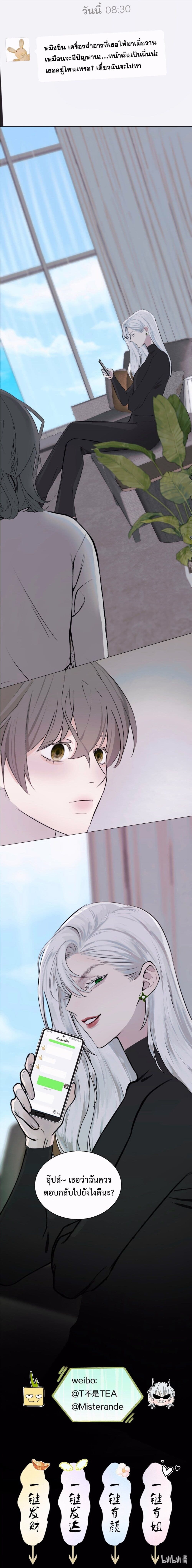 Manipulate My Heart page 14