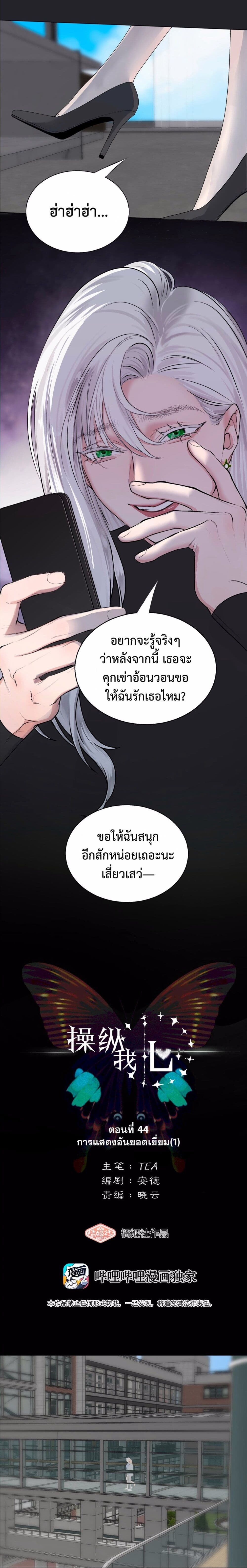 Manipulate My Heart page 3