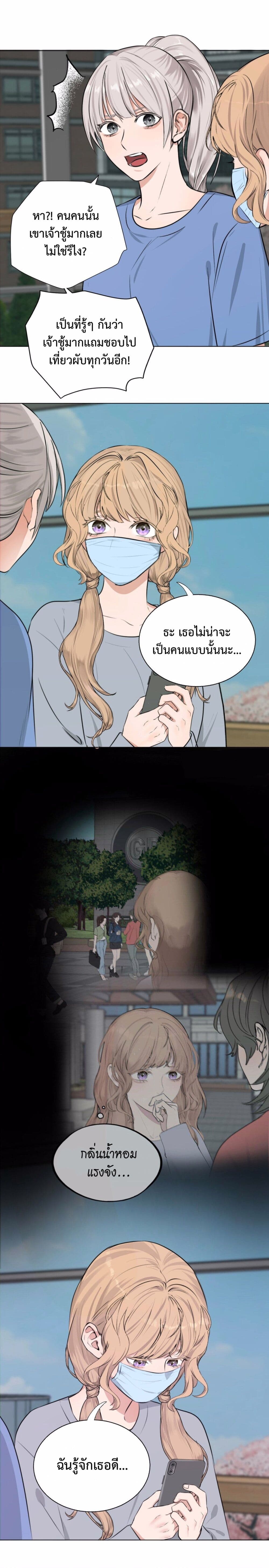 Manipulate My Heart page 5
