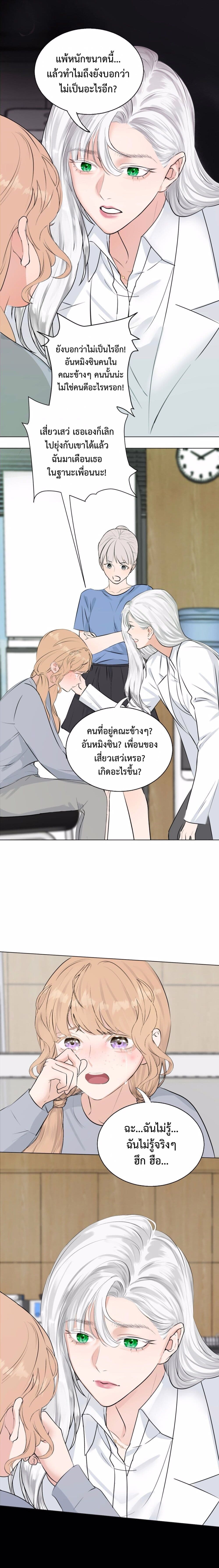 Manipulate My Heart page 10