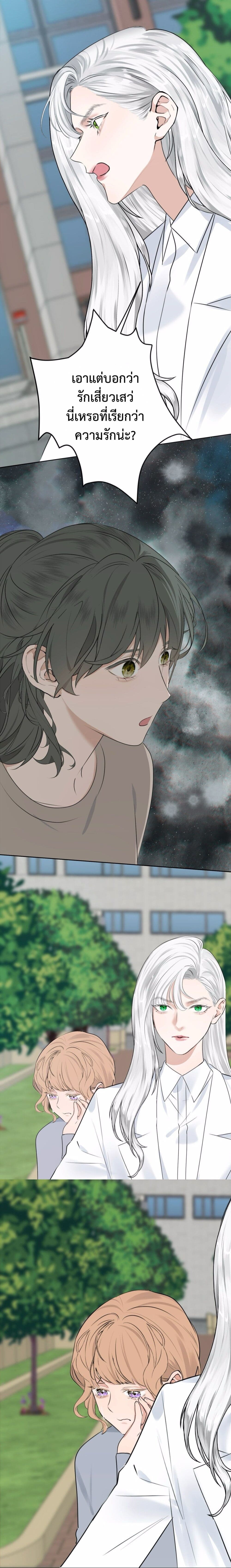 Manipulate My Heart page 11