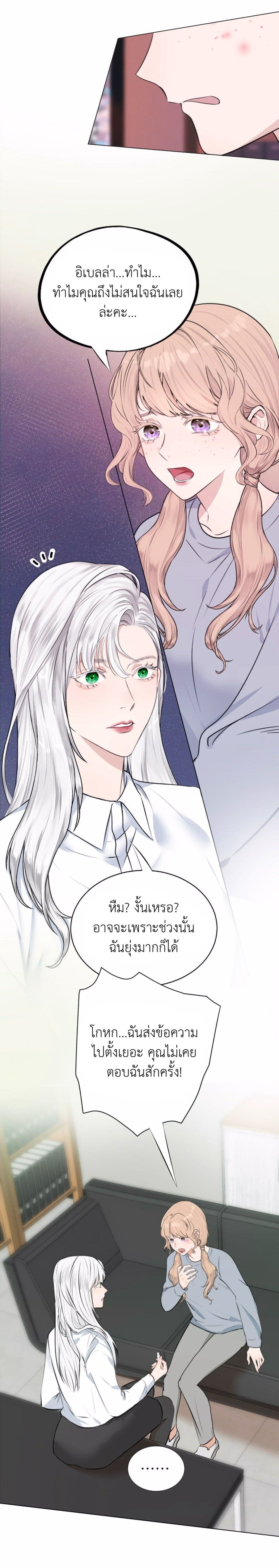 Manipulate My Heart page 4