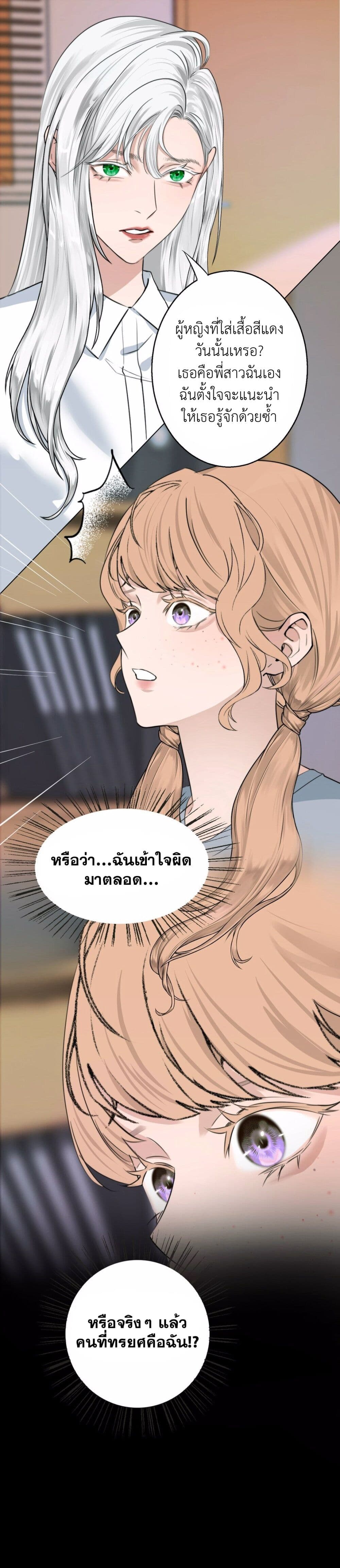 Manipulate My Heart page 7