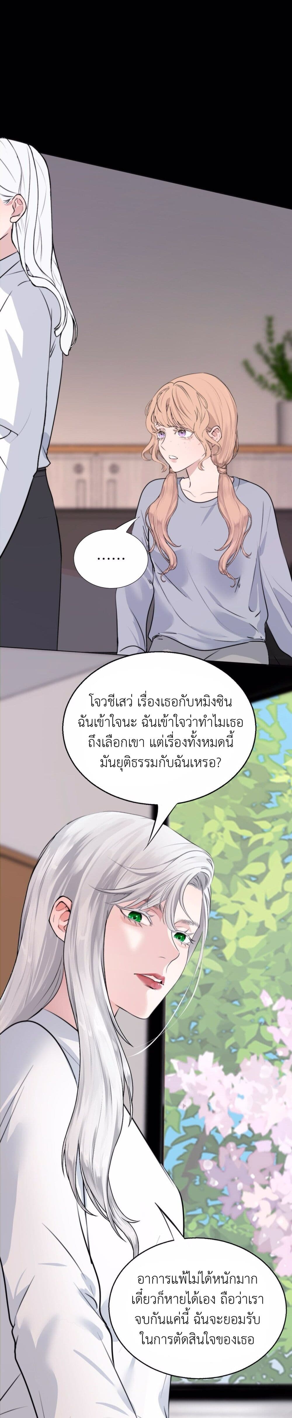Manipulate My Heart page 8