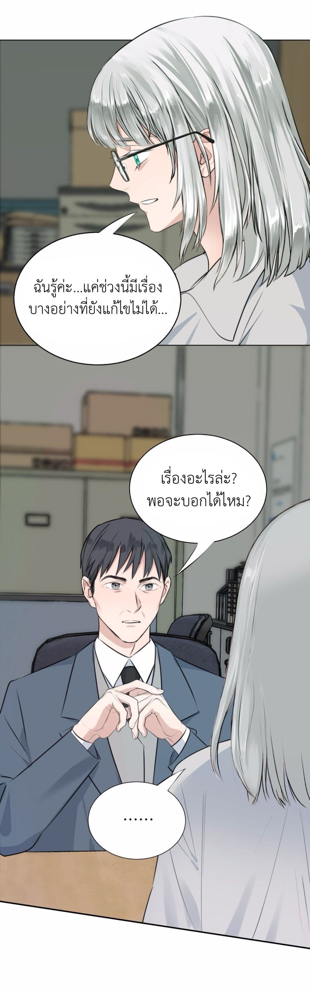 Manipulate My Heart page 12