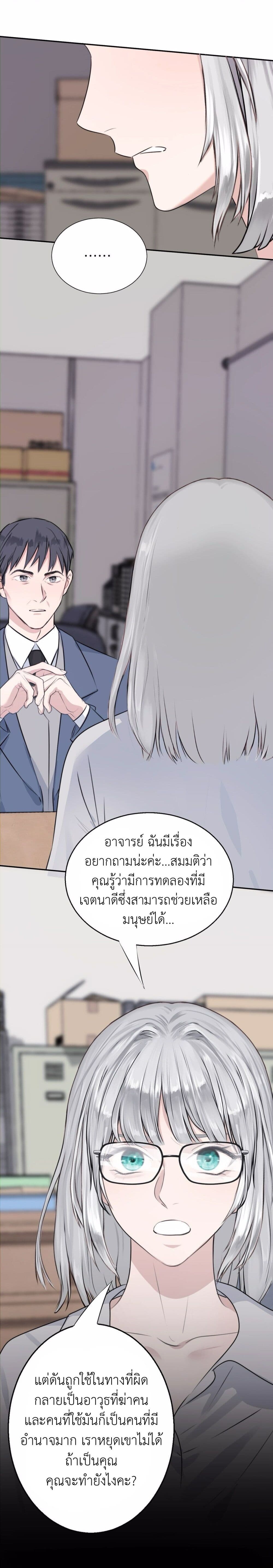 Manipulate My Heart page 13