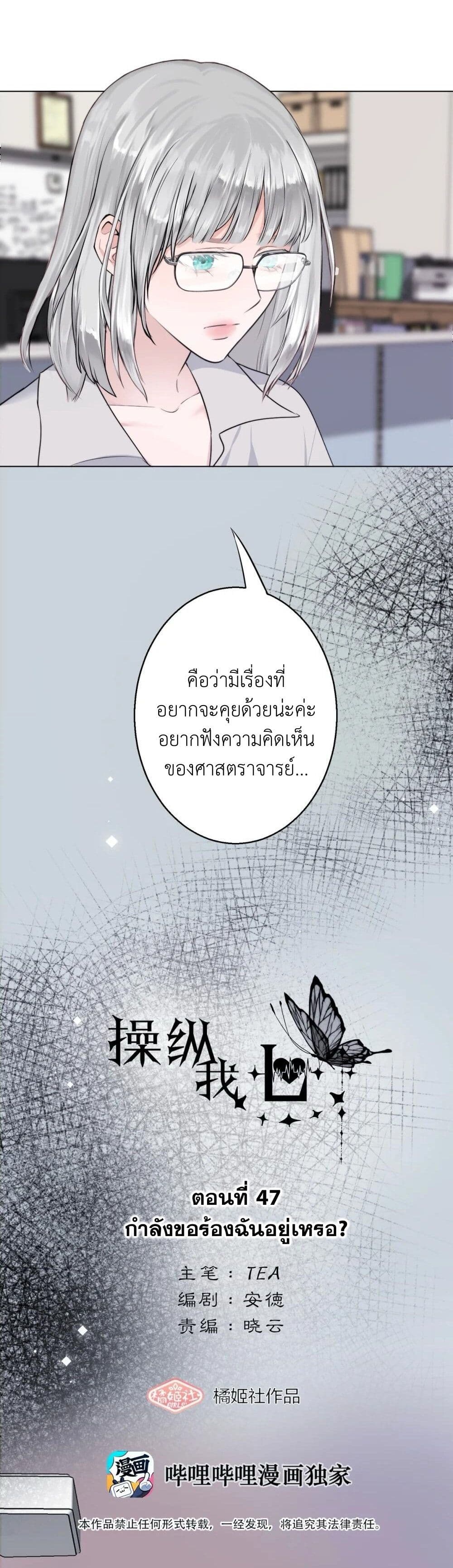 Manipulate My Heart page 2