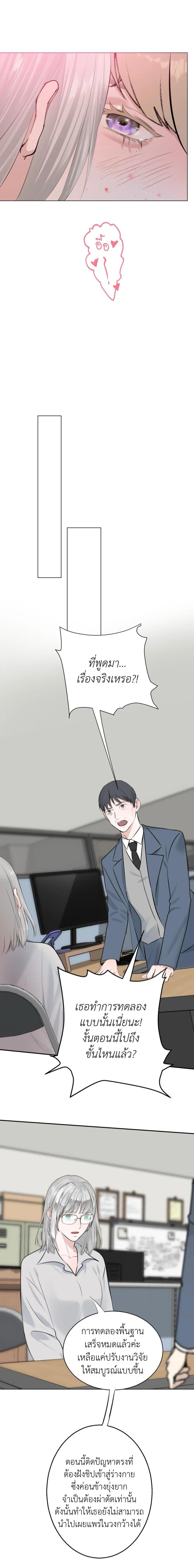 Manipulate My Heart page 7