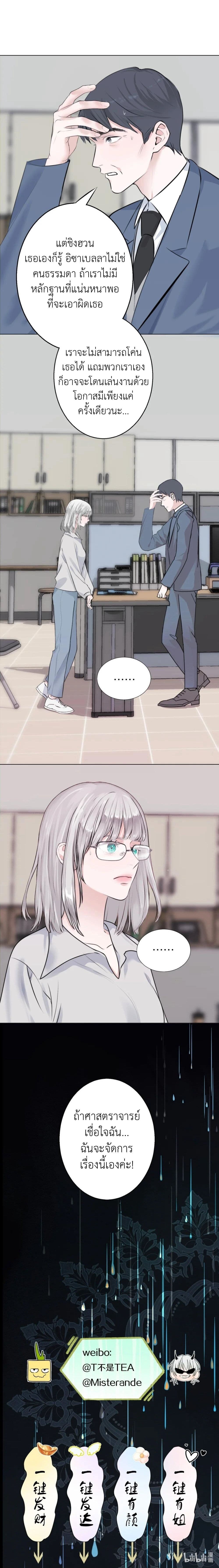 Manipulate My Heart page 9