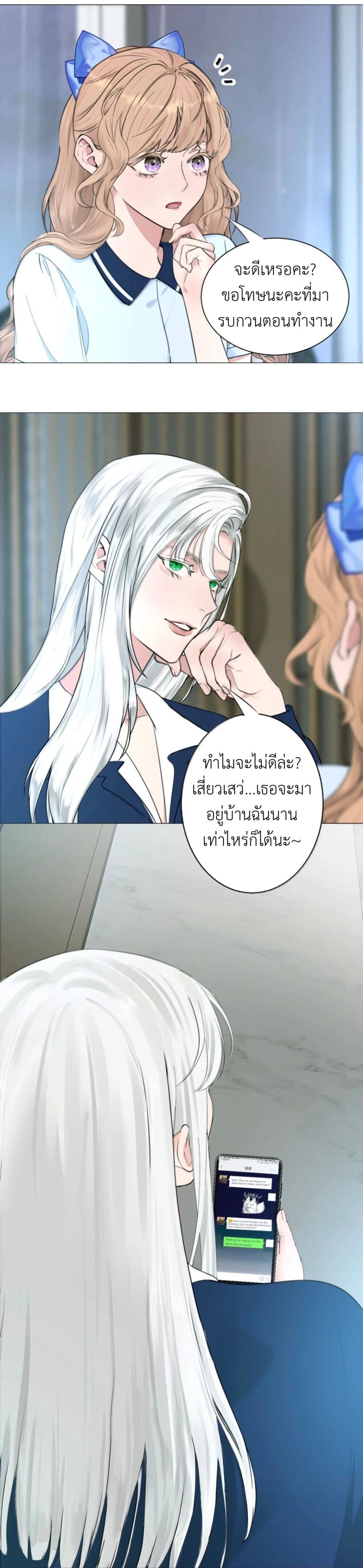 Manipulate My Heart page 4