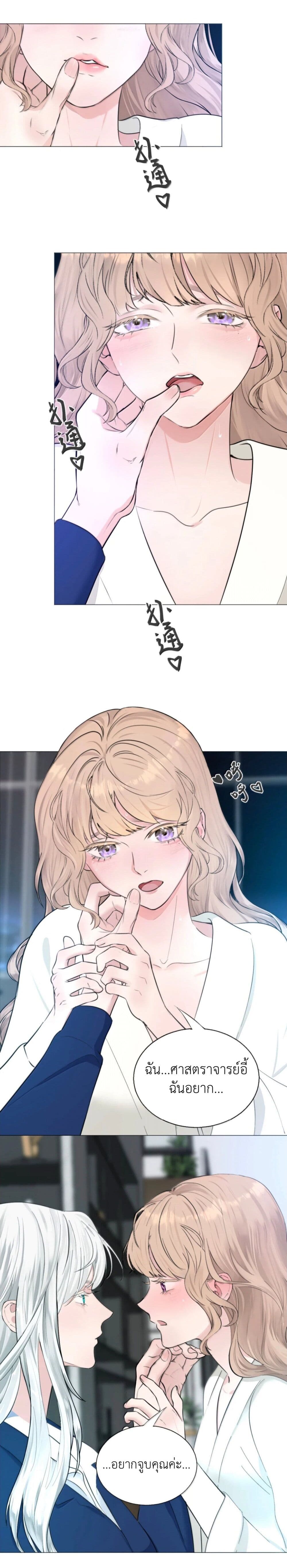 Manipulate My Heart page 7