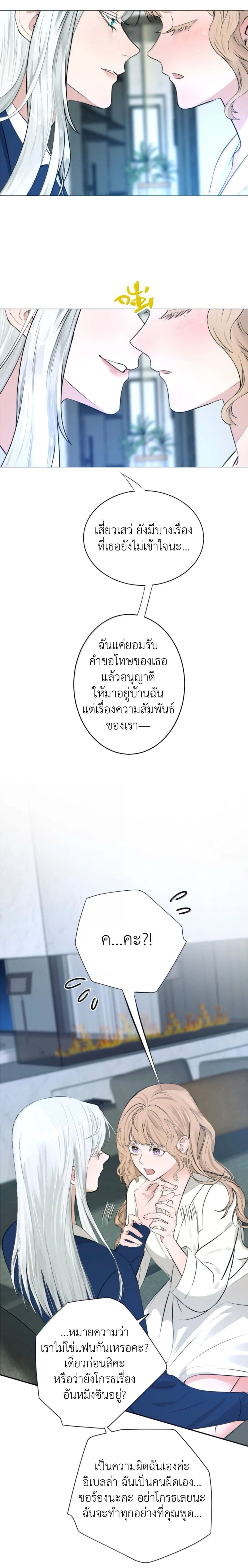 Manipulate My Heart page 8
