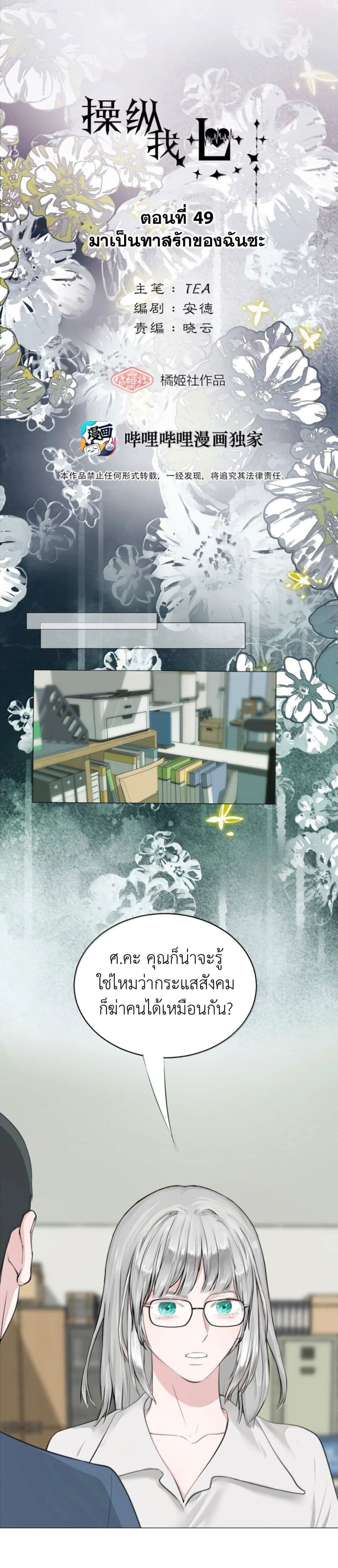 Manipulate My Heart page 6