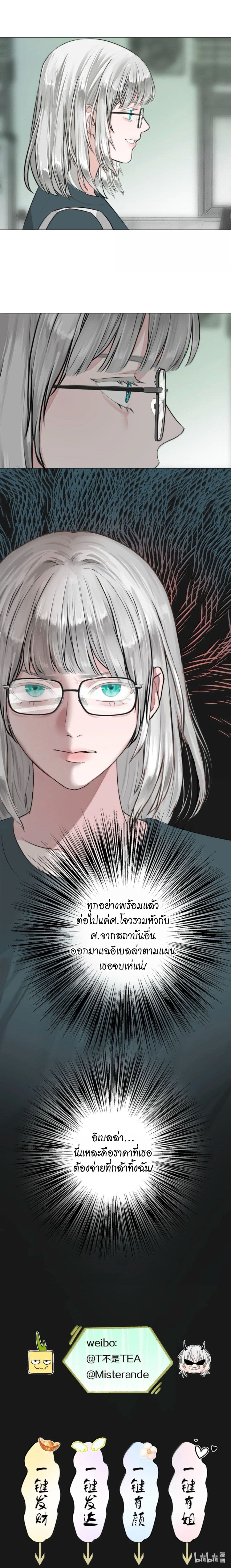 Manipulate My Heart page 12