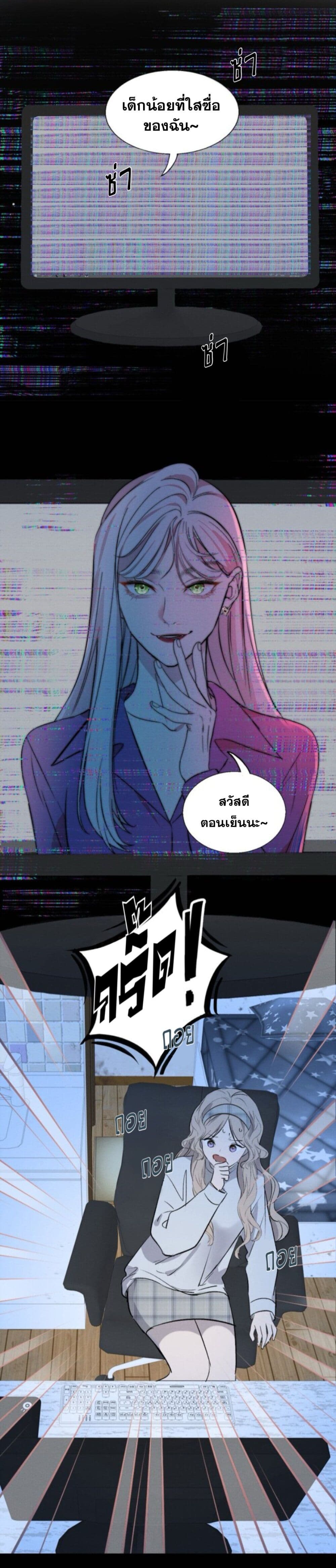 Manipulate My Heart page 9