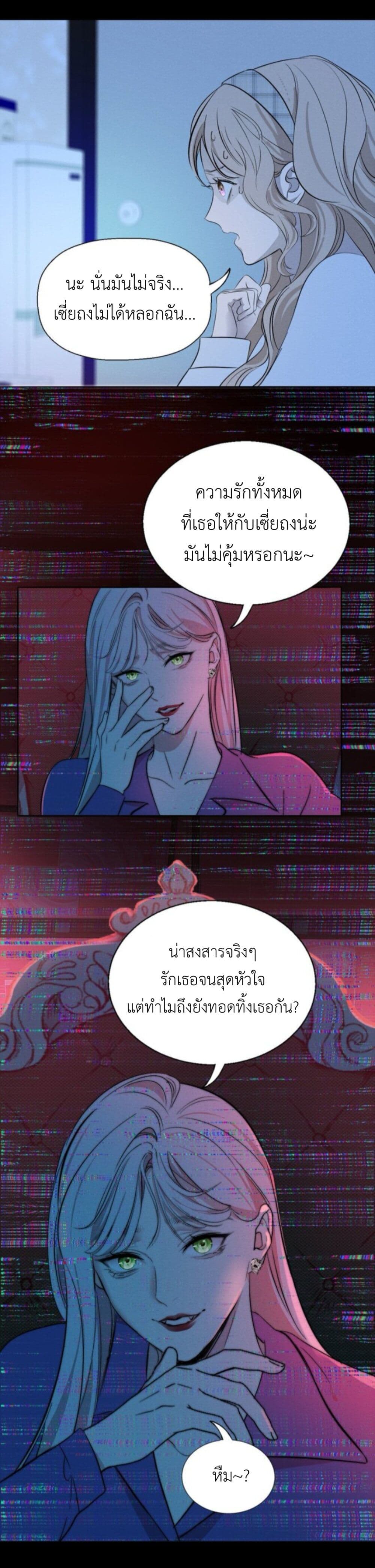 Manipulate My Heart page 11