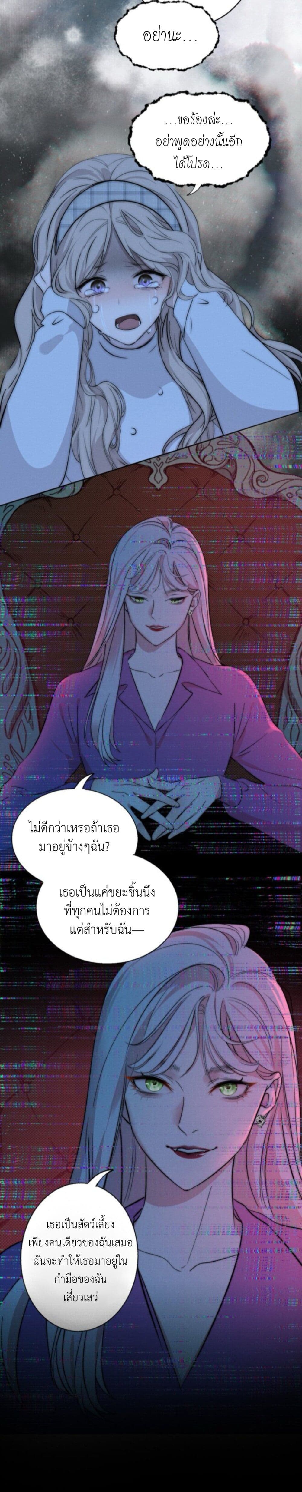 Manipulate My Heart page 17