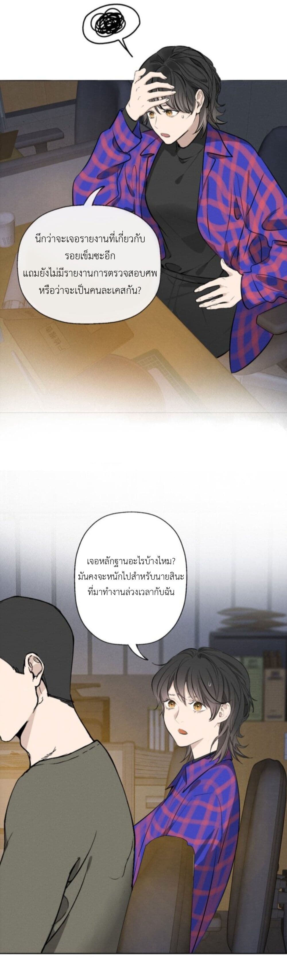 Manipulate My Heart page 19