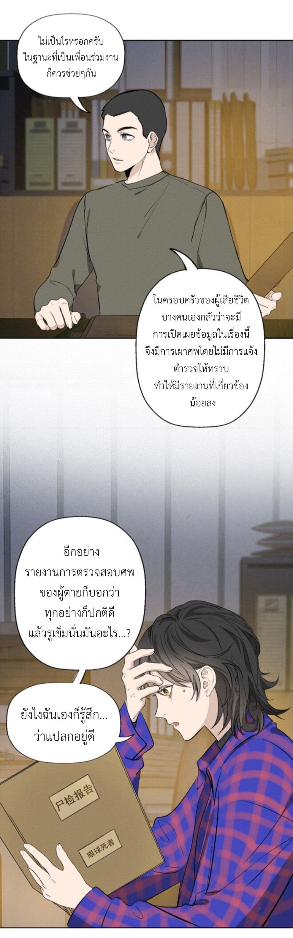 Manipulate My Heart page 20