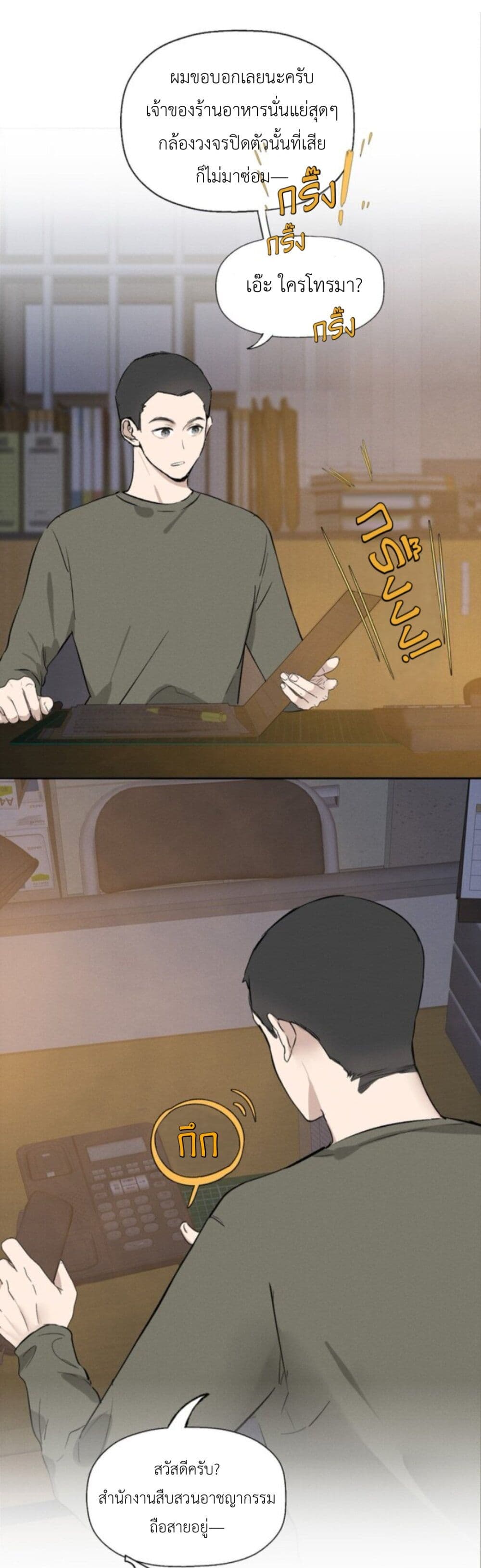 Manipulate My Heart page 21