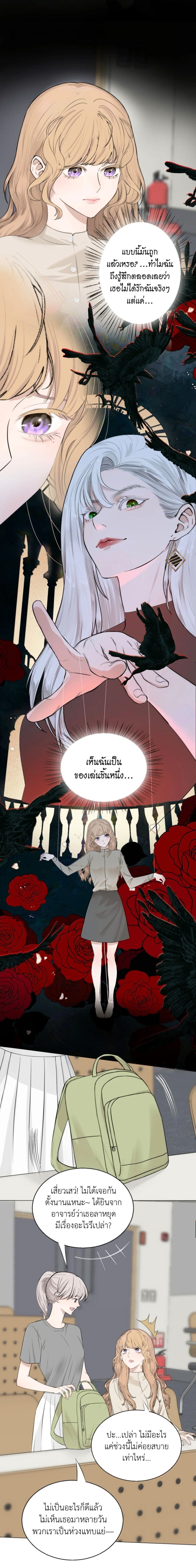 Manipulate My Heart page 3