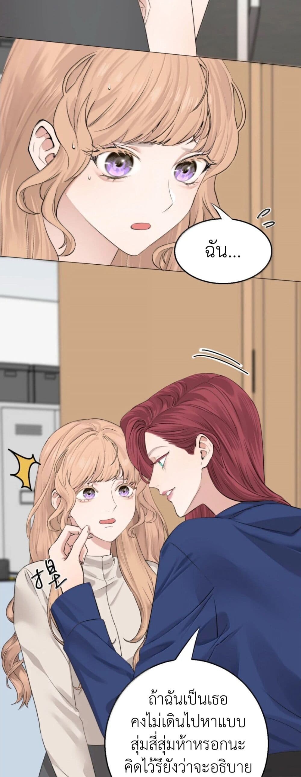 Manipulate My Heart page 8
