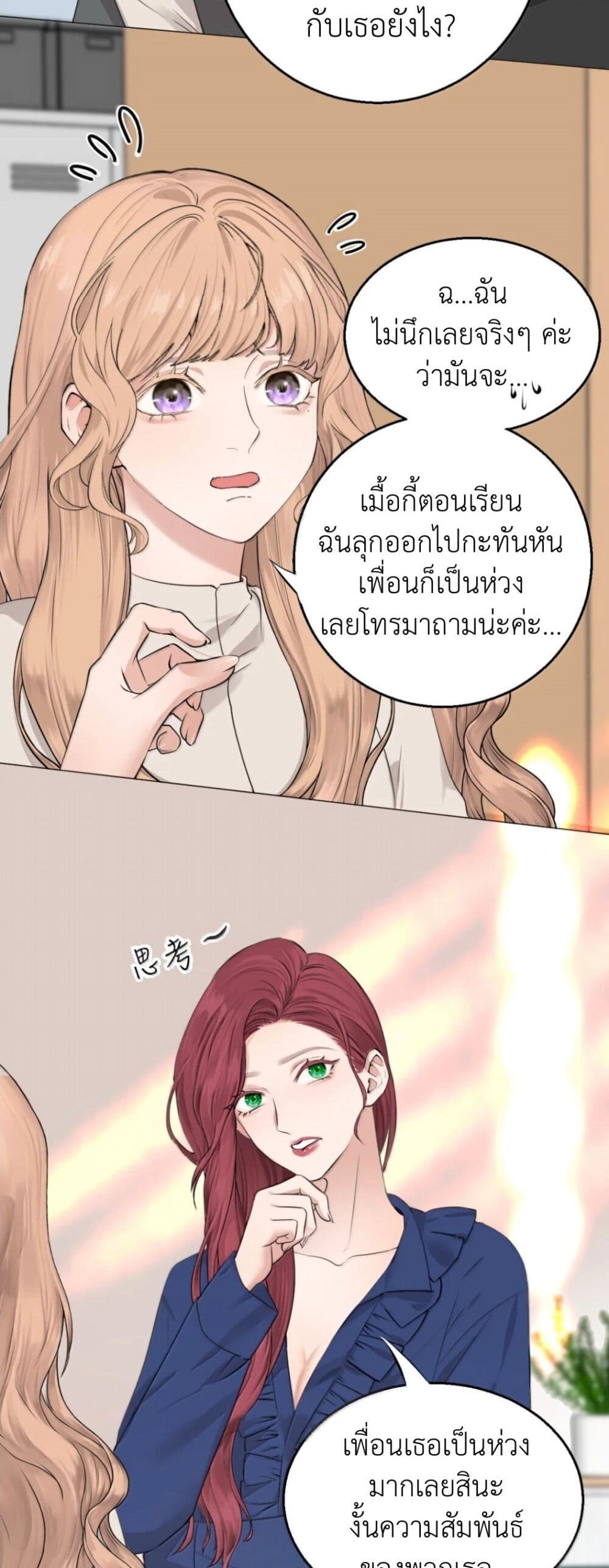 Manipulate My Heart page 9
