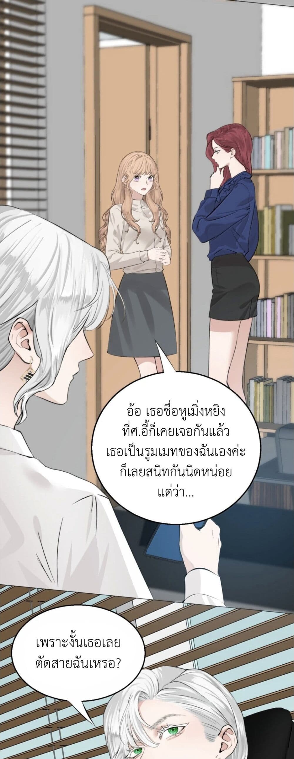 Manipulate My Heart page 11