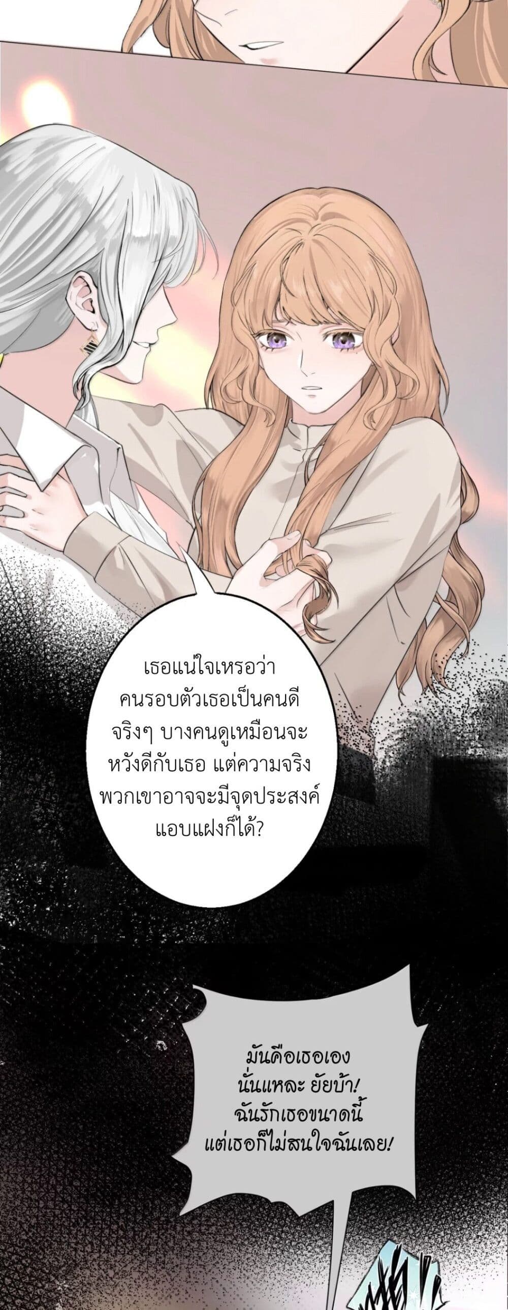 Manipulate My Heart page 20