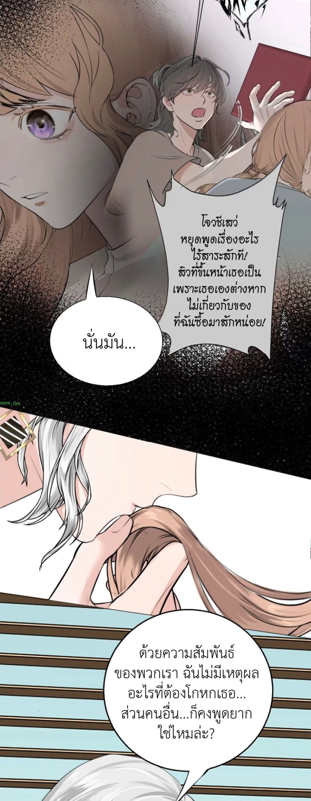 Manipulate My Heart page 21