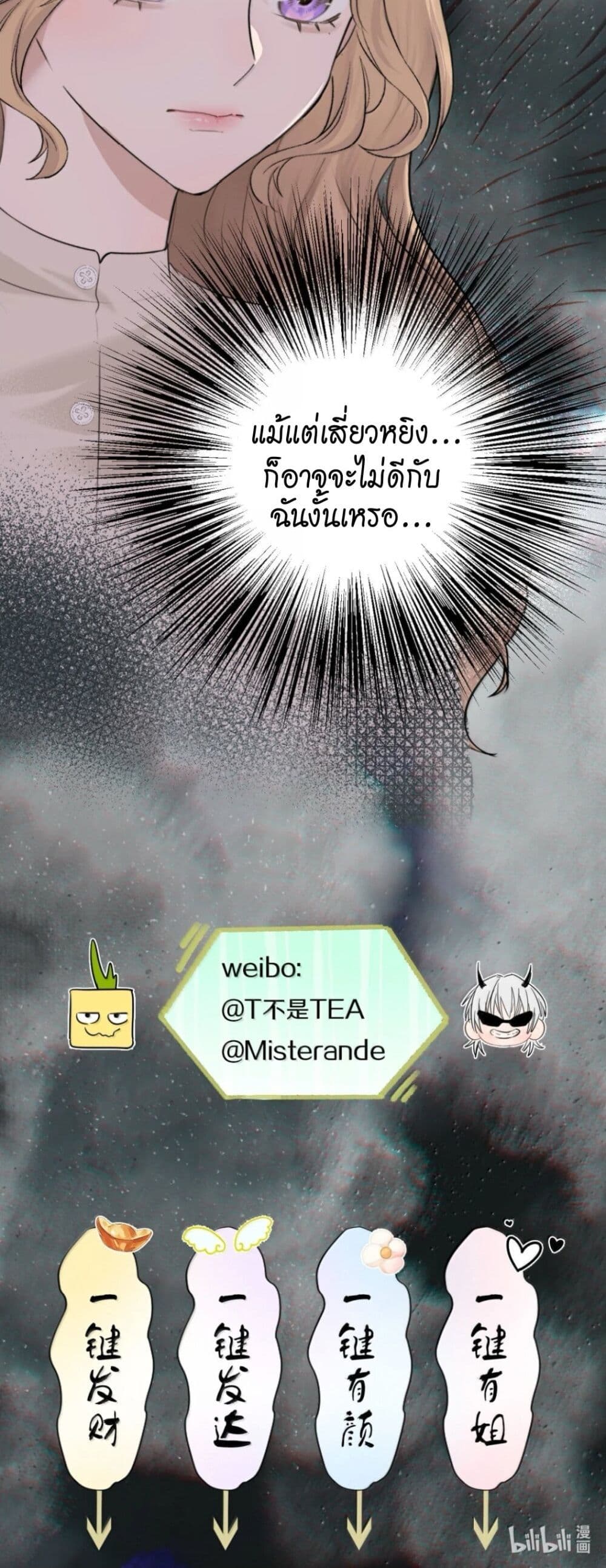 Manipulate My Heart page 30