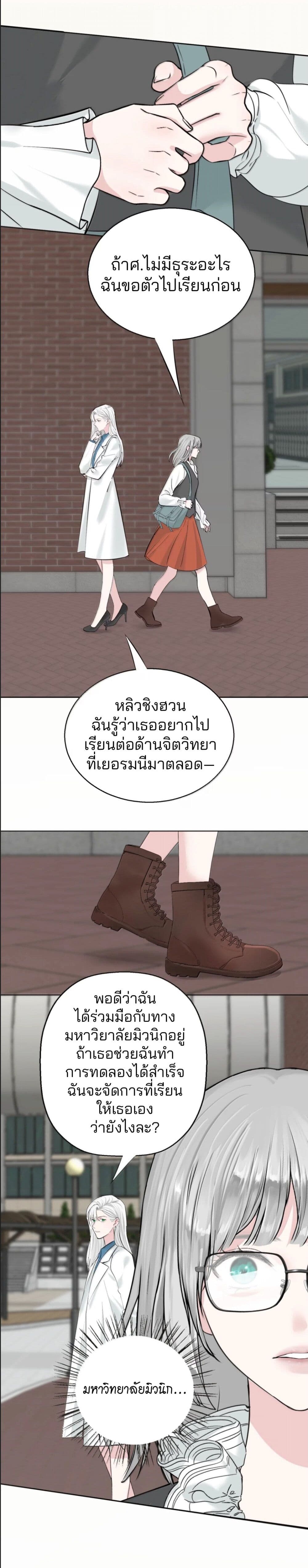 Manipulate My Heart page 7