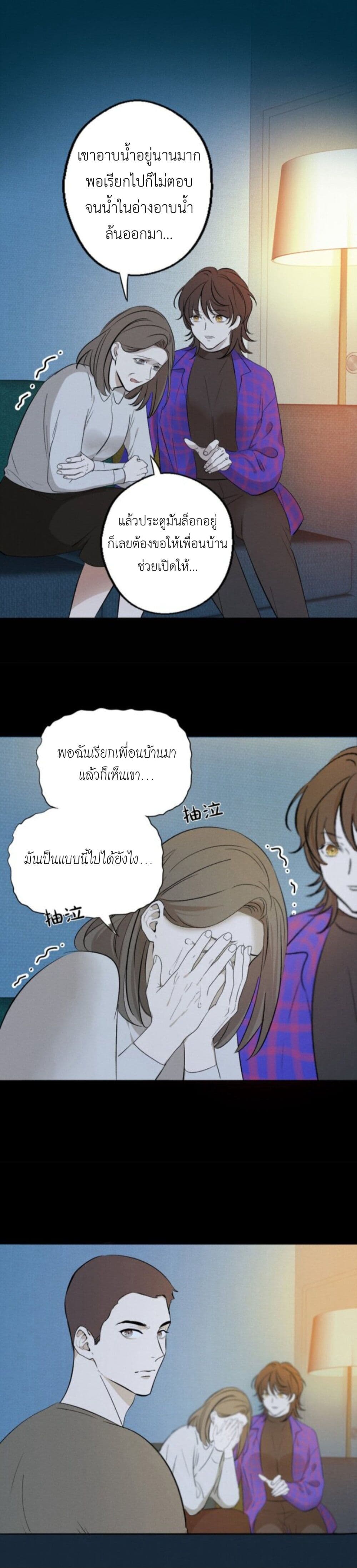 Manipulate My Heart page 8