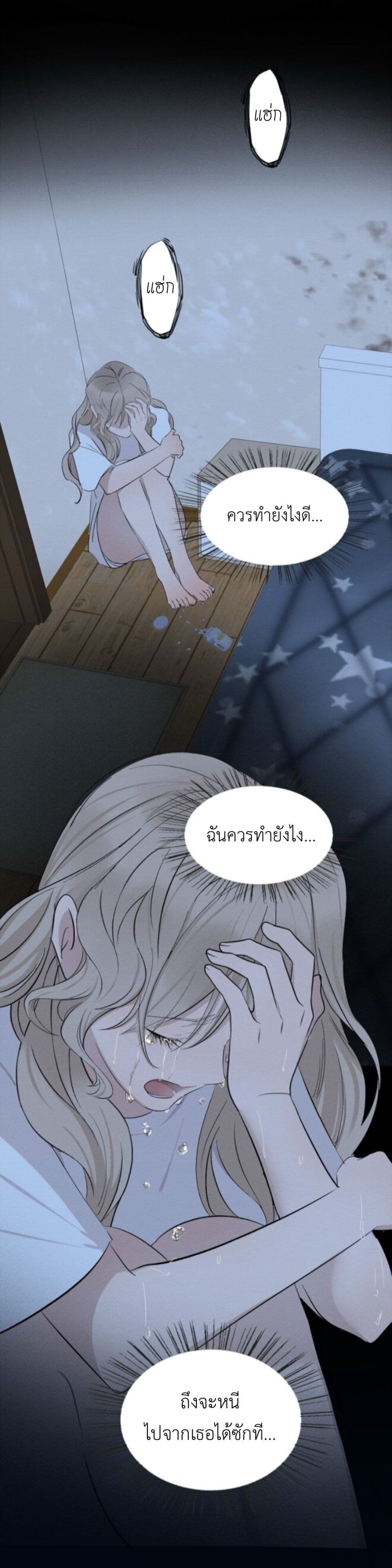 Manipulate My Heart page 11