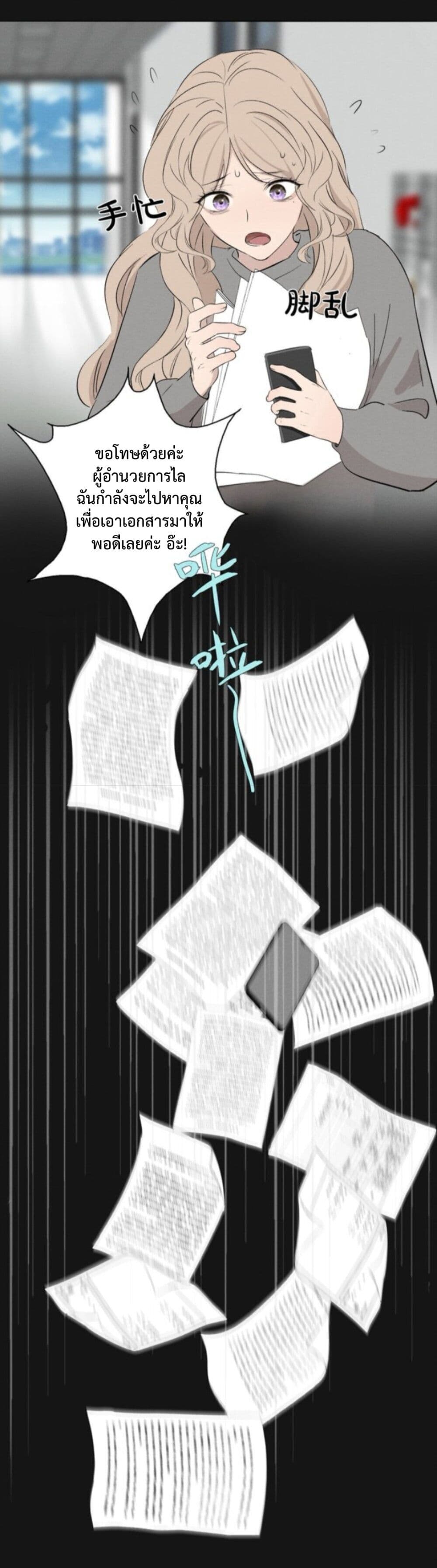 Manipulate My Heart page 17