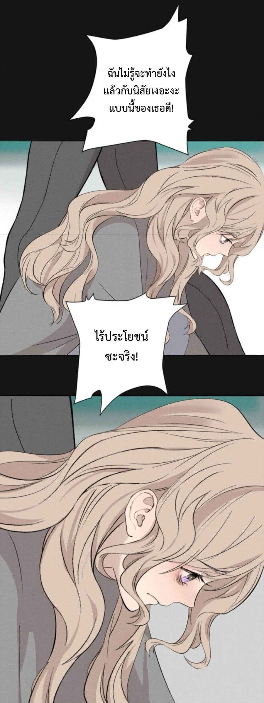 Manipulate My Heart page 19