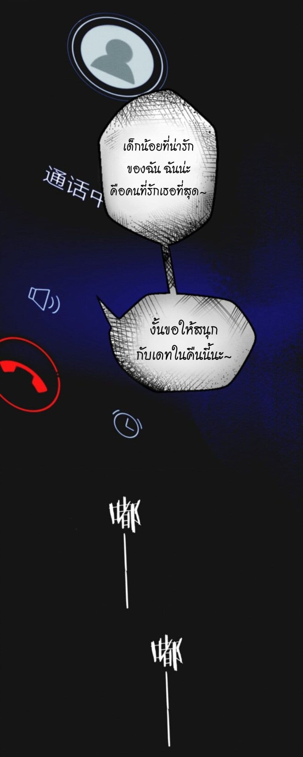 Manipulate My Heart page 4