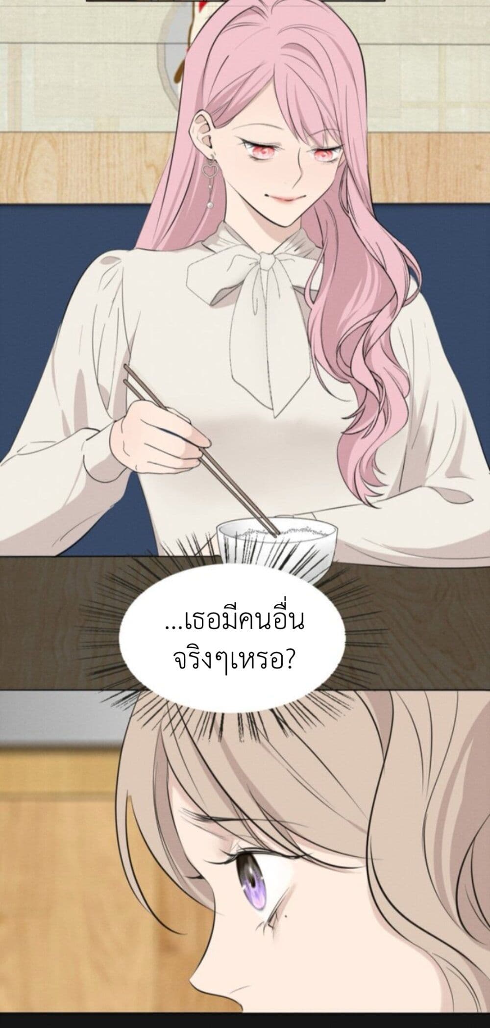 Manipulate My Heart page 13