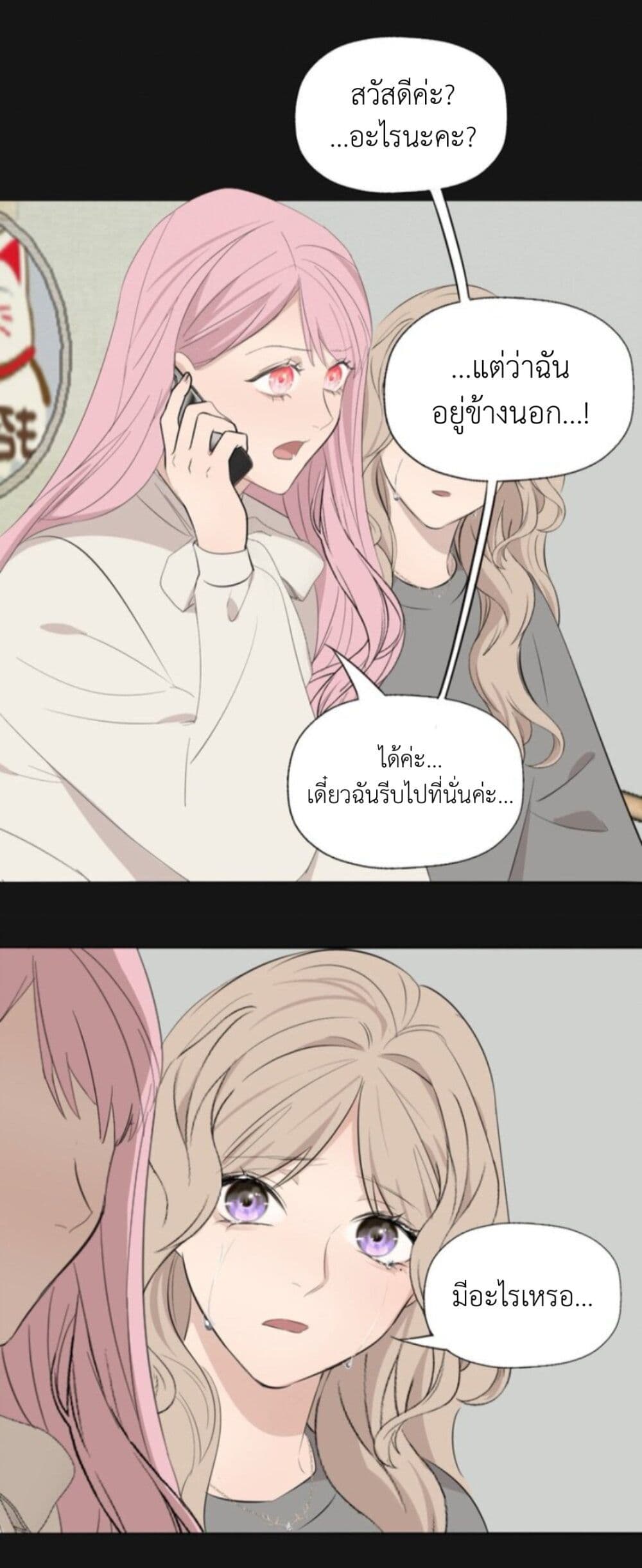 Manipulate My Heart page 20