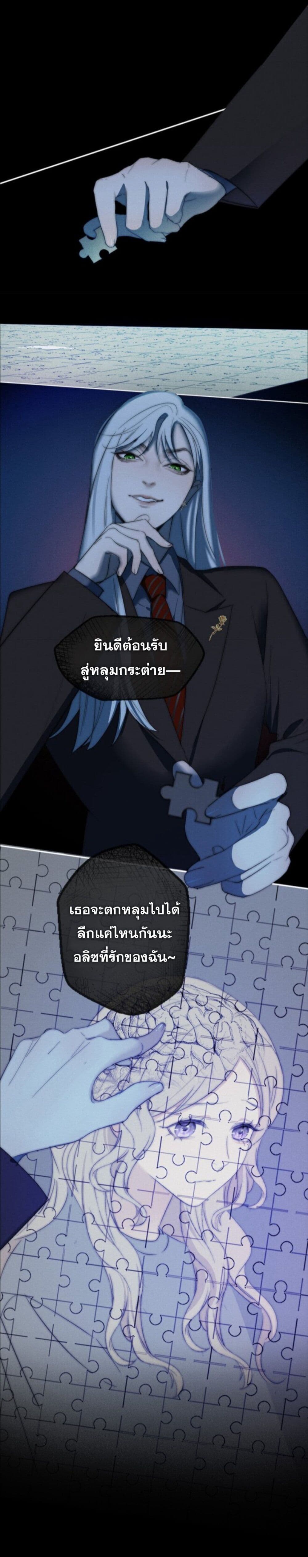 Manipulate My Heart page 26