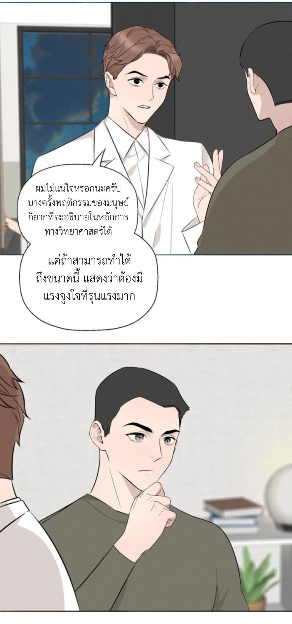 Manipulate My Heart page 4