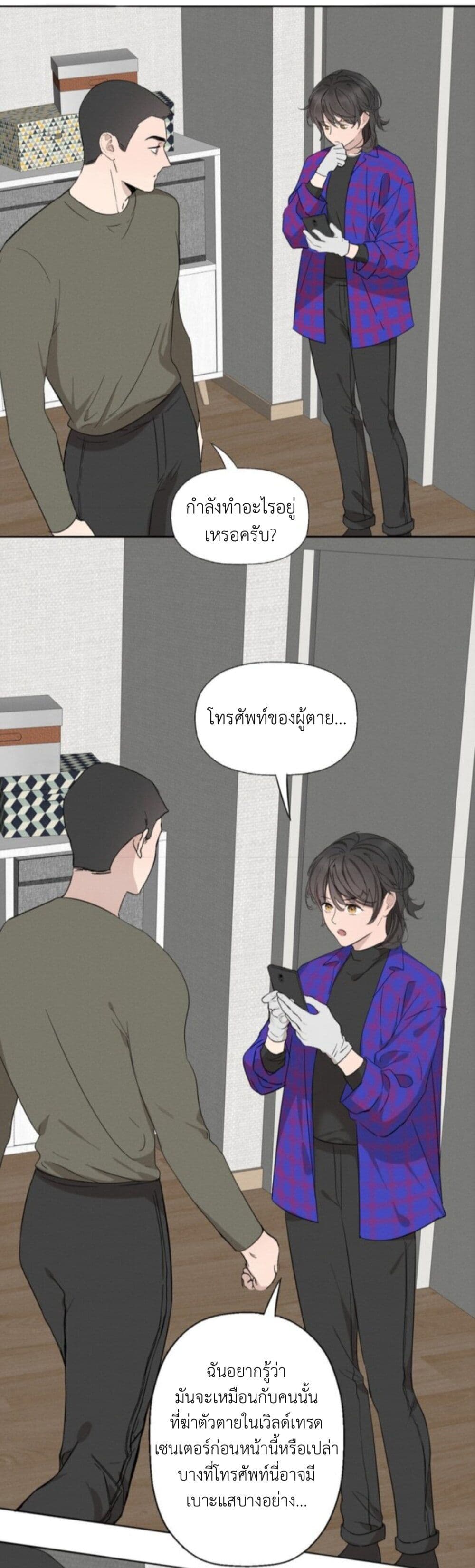 Manipulate My Heart page 5