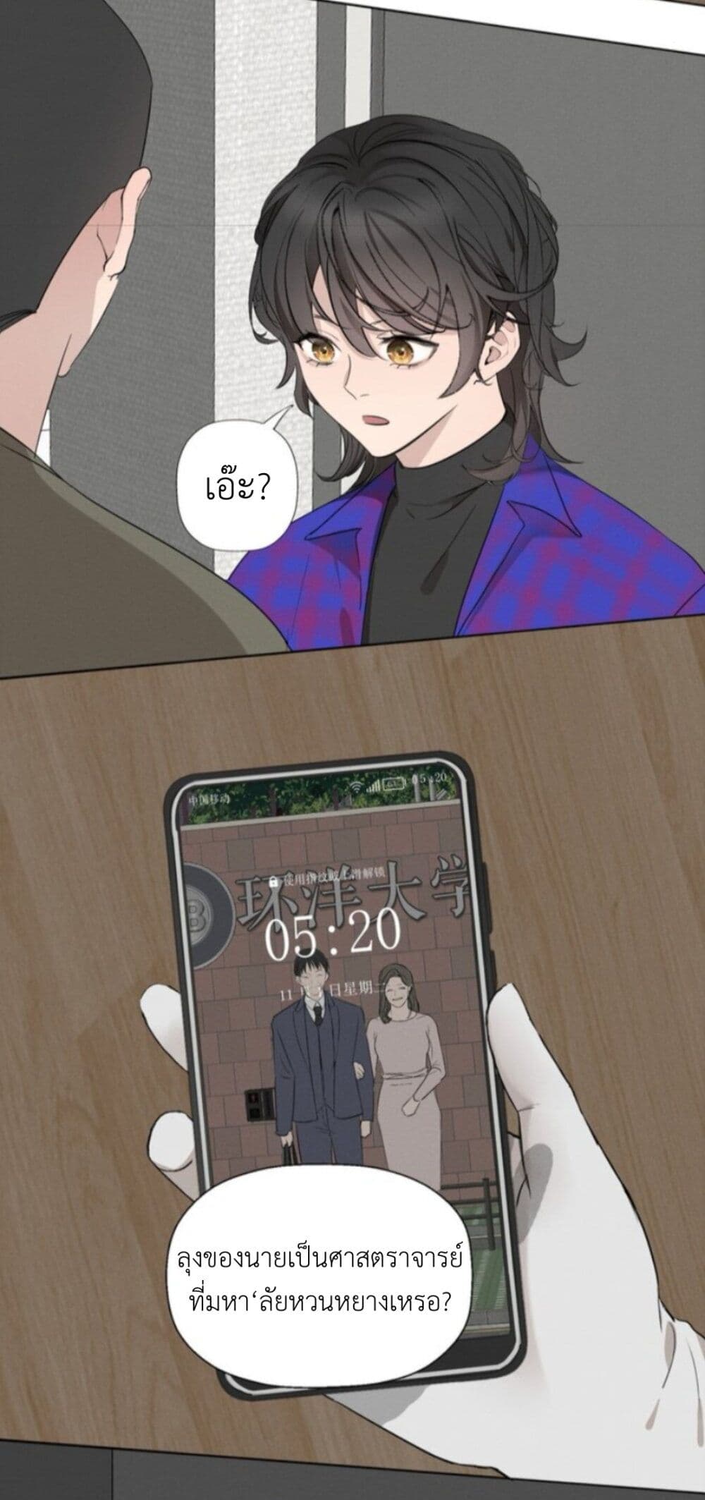 Manipulate My Heart page 6