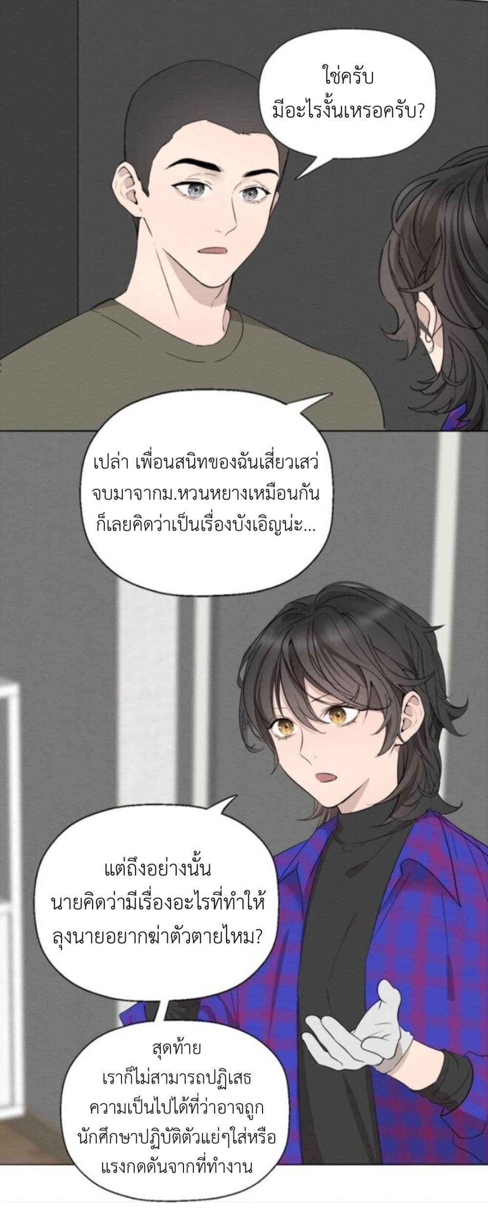 Manipulate My Heart page 7