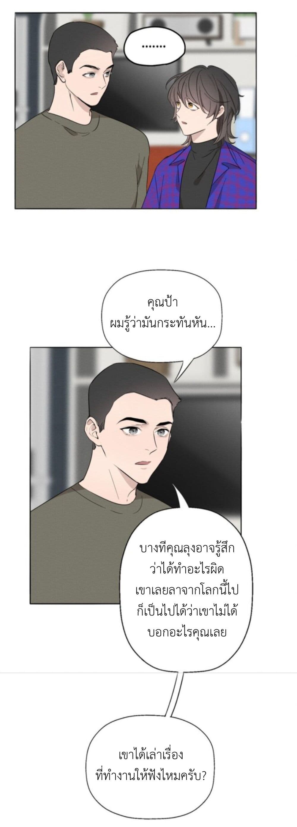 Manipulate My Heart page 11