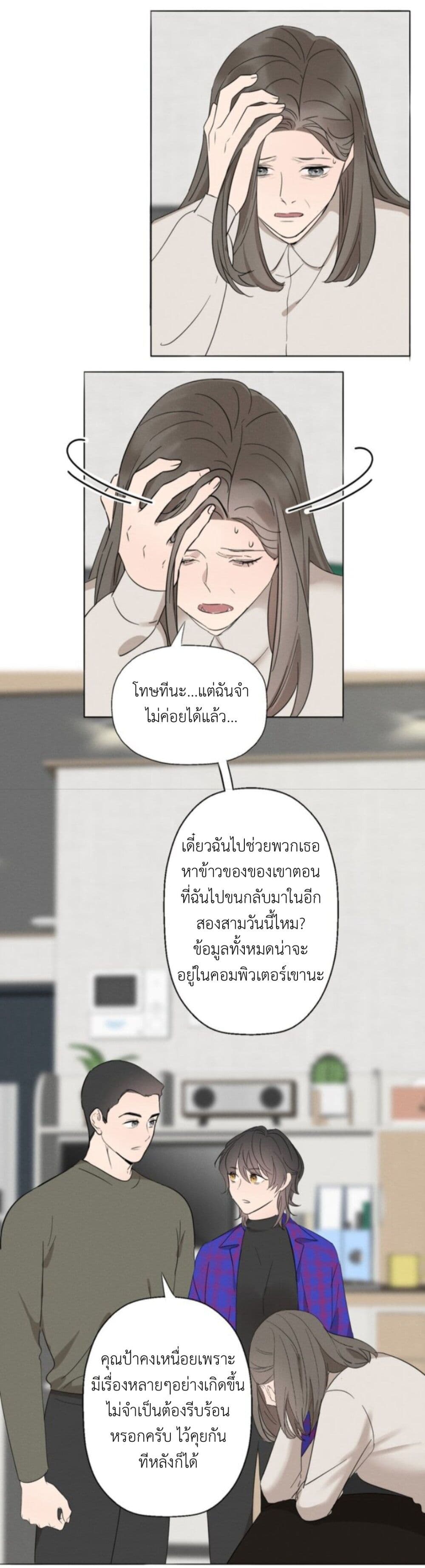 Manipulate My Heart page 15