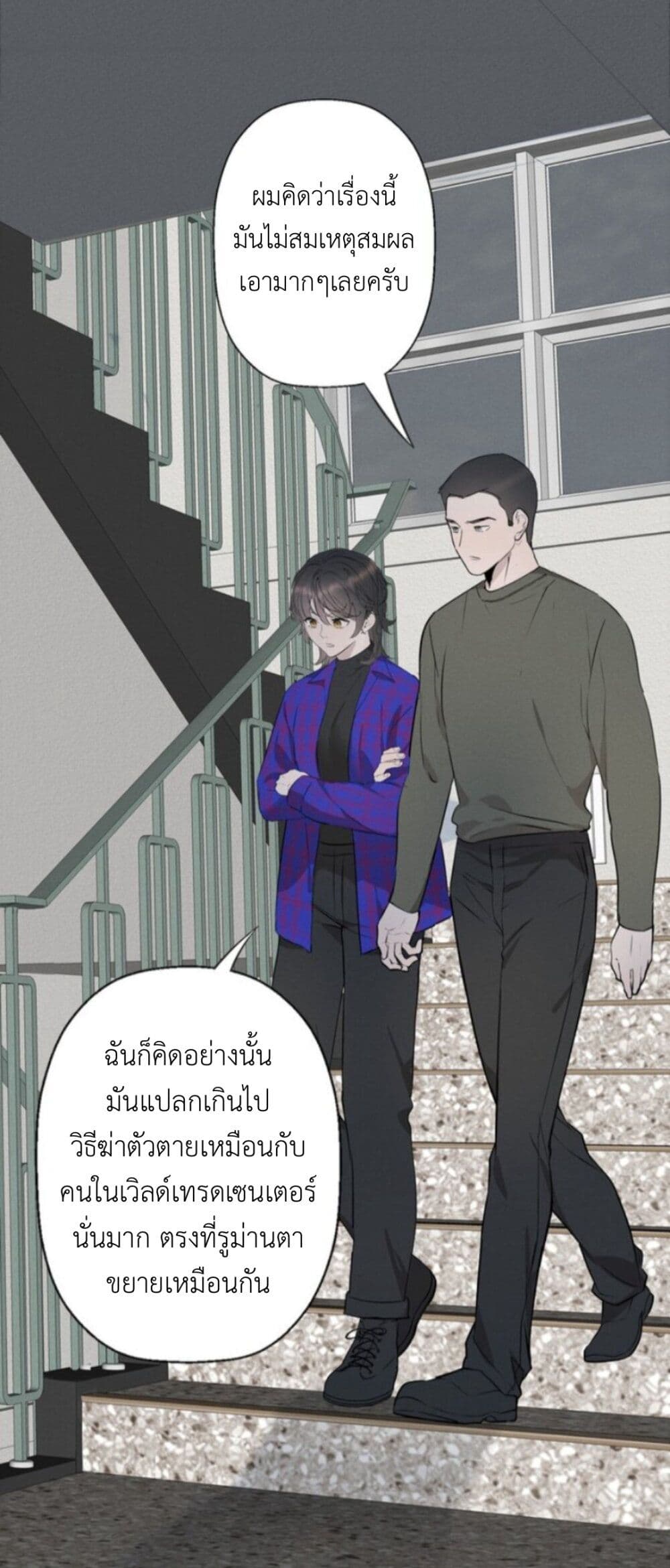 Manipulate My Heart page 17