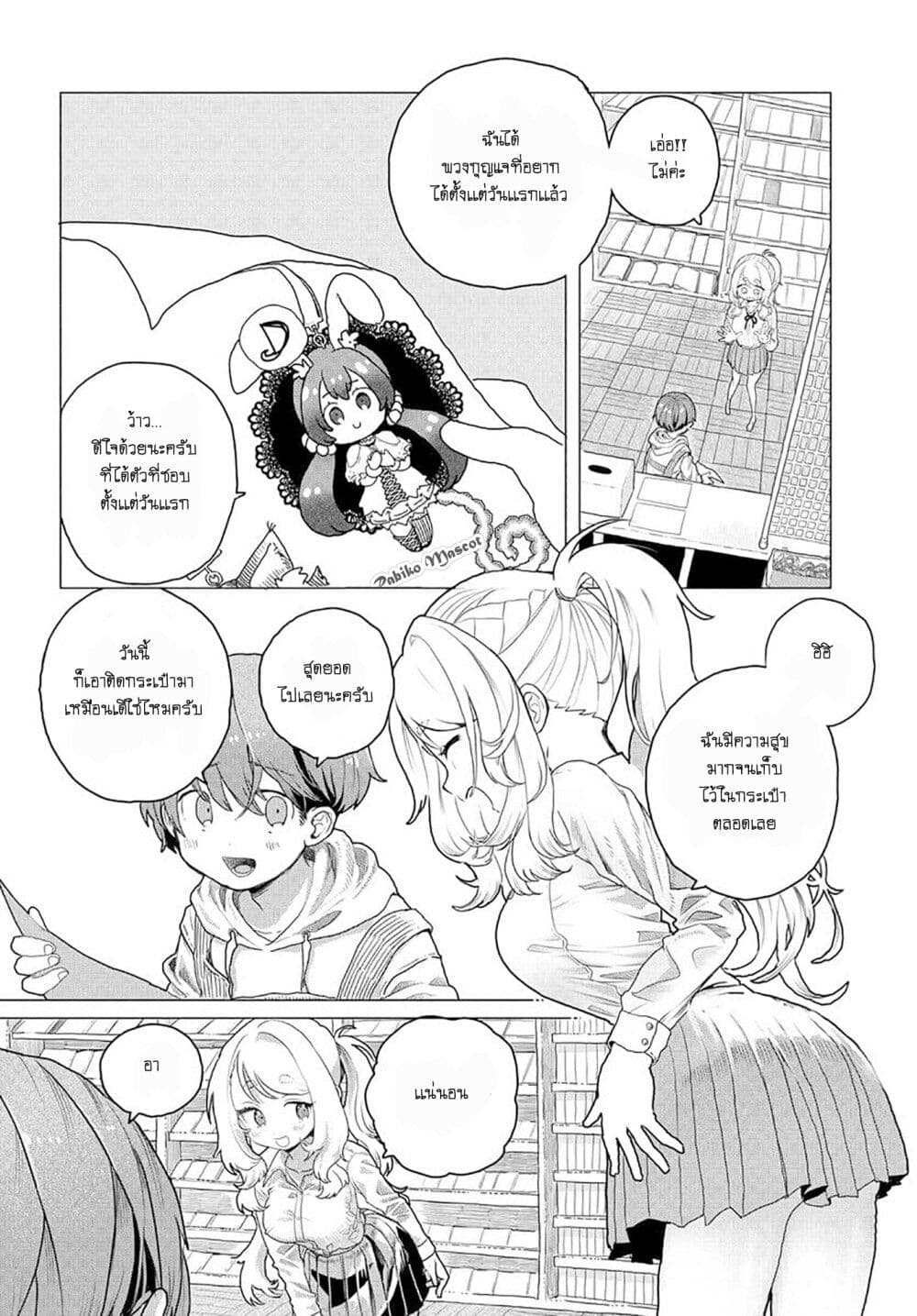 Mankitsu Shitai Jouren-san page 2