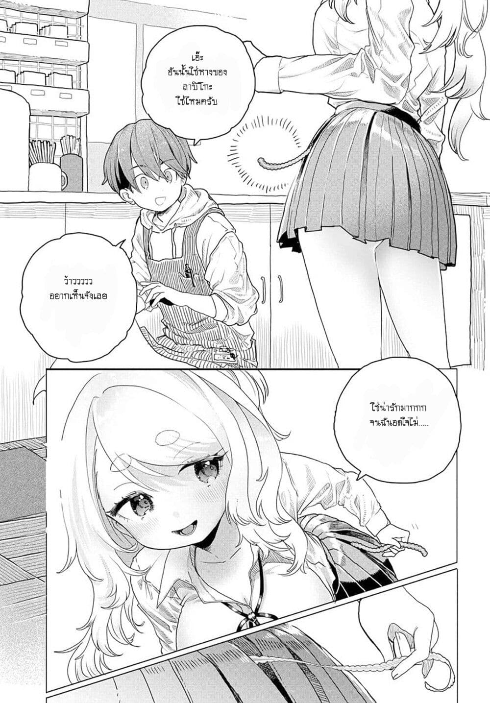 Mankitsu Shitai Jouren-san page 3