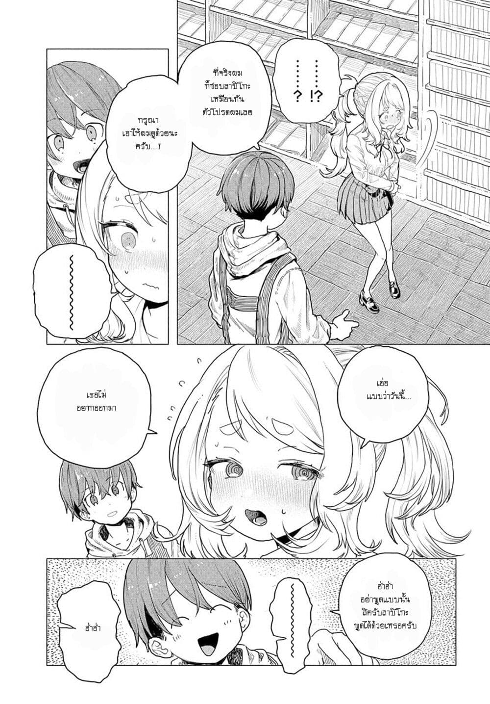 Mankitsu Shitai Jouren-san page 5